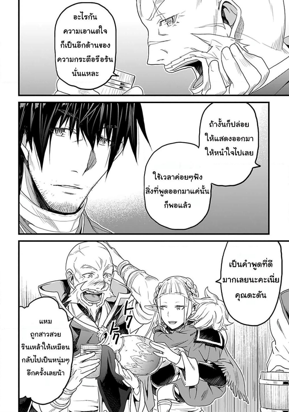 Yakudatazu Skill ni Jinsei o Sosogikomi 25-nen, Imasara Saikyou no Boukentan Midori Kashi no Akira page 14