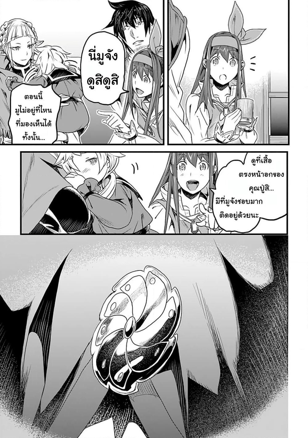Yakudatazu Skill ni Jinsei o Sosogikomi 25-nen, Imasara Saikyou no Boukentan Midori Kashi no Akira page 15