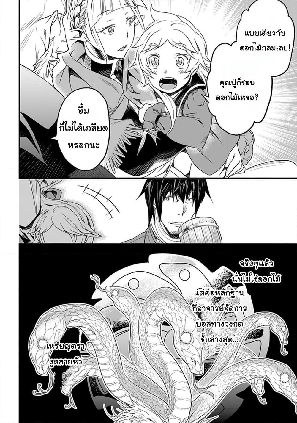 Yakudatazu Skill ni Jinsei o Sosogikomi 25-nen, Imasara Saikyou no Boukentan Midori Kashi no Akira page 16