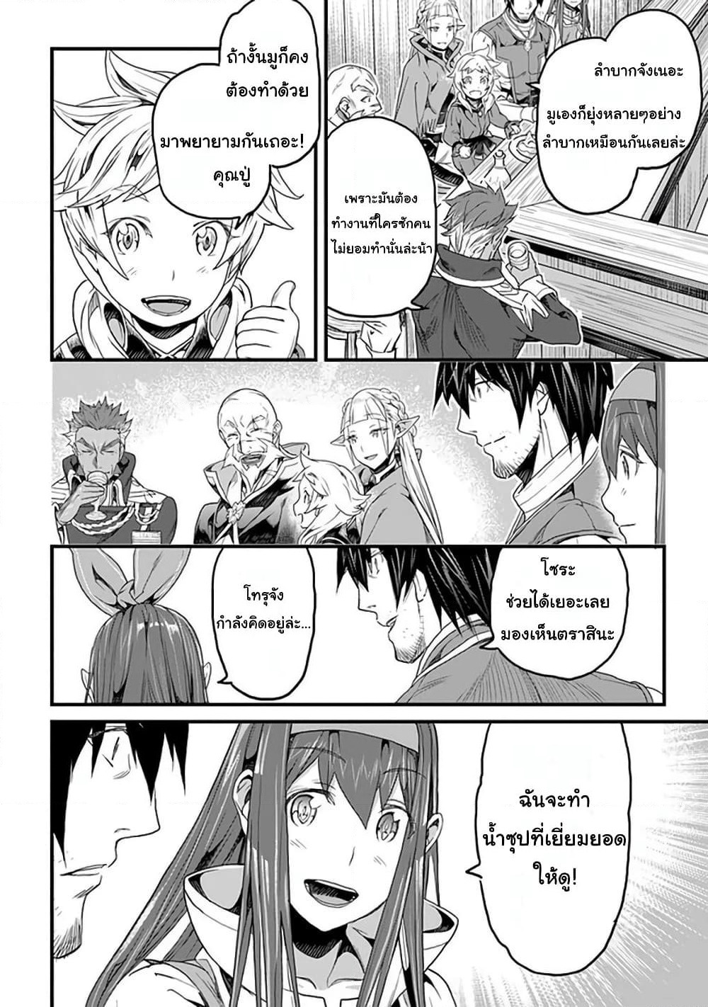Yakudatazu Skill ni Jinsei o Sosogikomi 25-nen, Imasara Saikyou no Boukentan Midori Kashi no Akira page 18