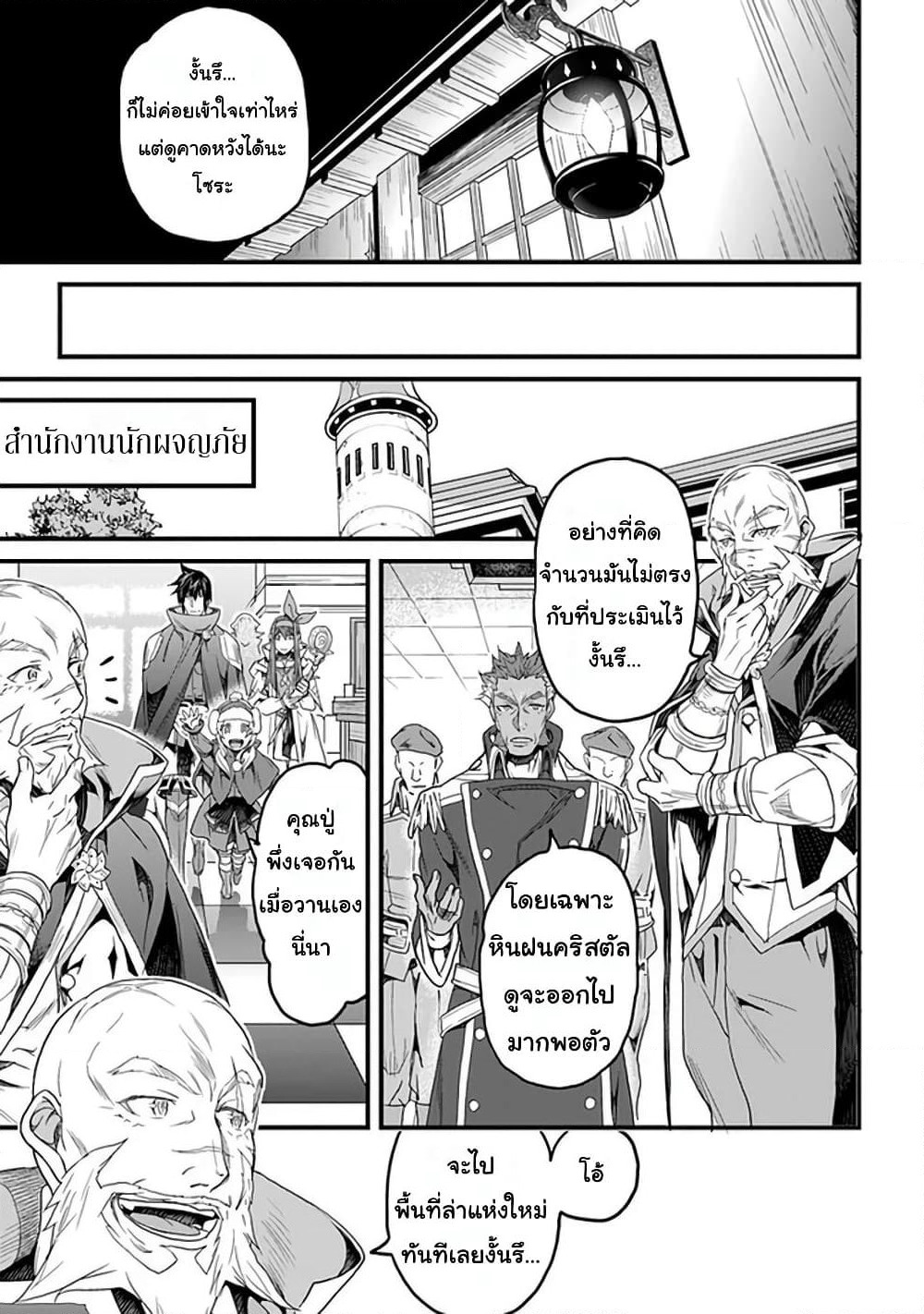 Yakudatazu Skill ni Jinsei o Sosogikomi 25-nen, Imasara Saikyou no Boukentan Midori Kashi no Akira page 19
