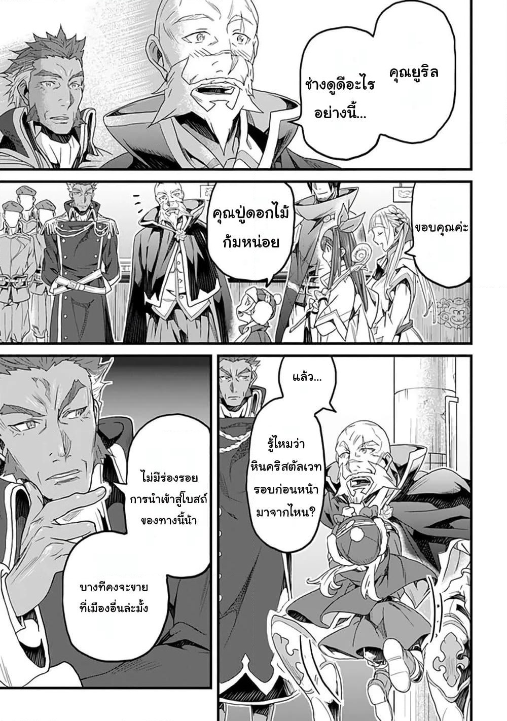 Yakudatazu Skill ni Jinsei o Sosogikomi 25-nen, Imasara Saikyou no Boukentan Midori Kashi no Akira page 21
