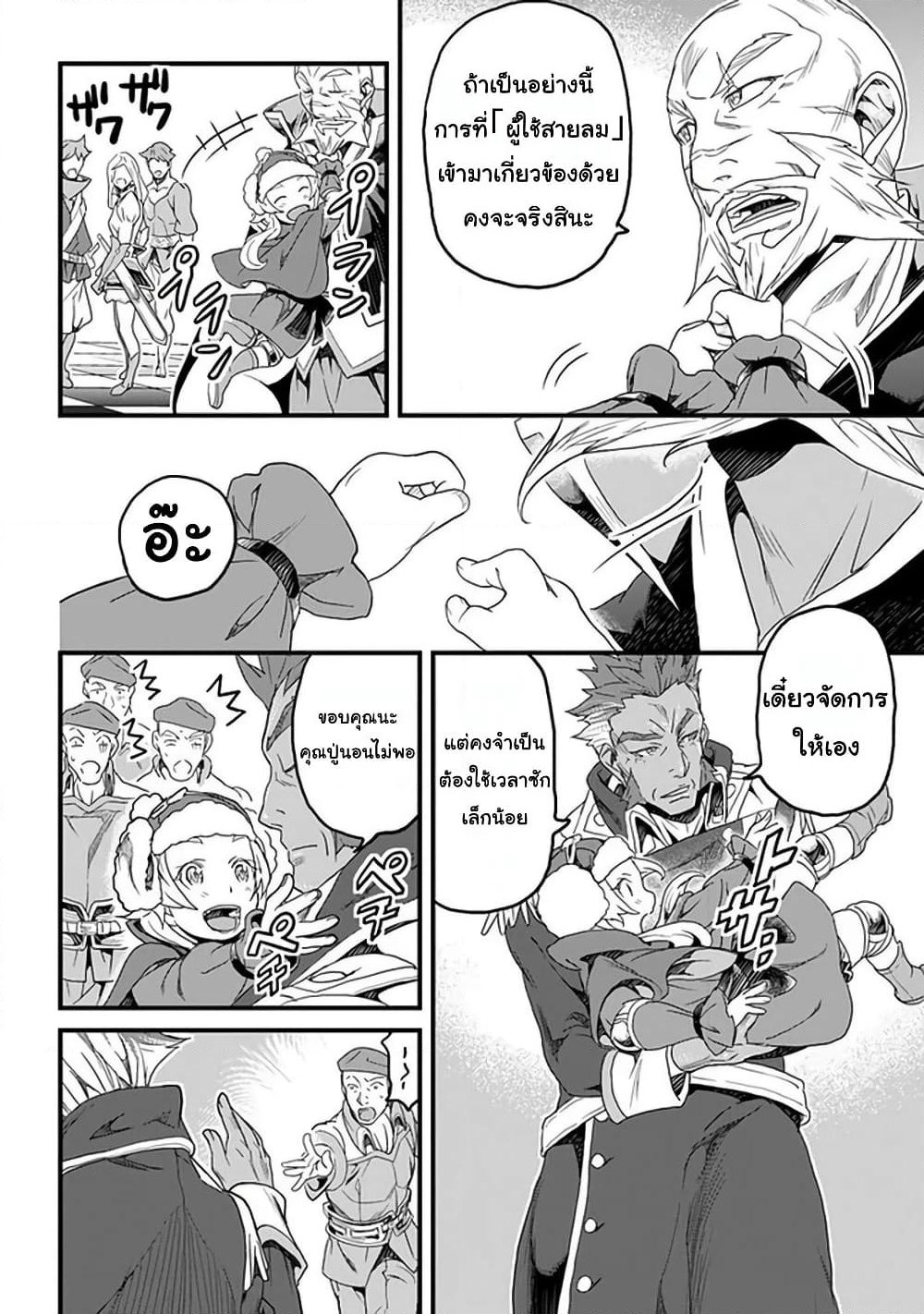 Yakudatazu Skill ni Jinsei o Sosogikomi 25-nen, Imasara Saikyou no Boukentan Midori Kashi no Akira page 22