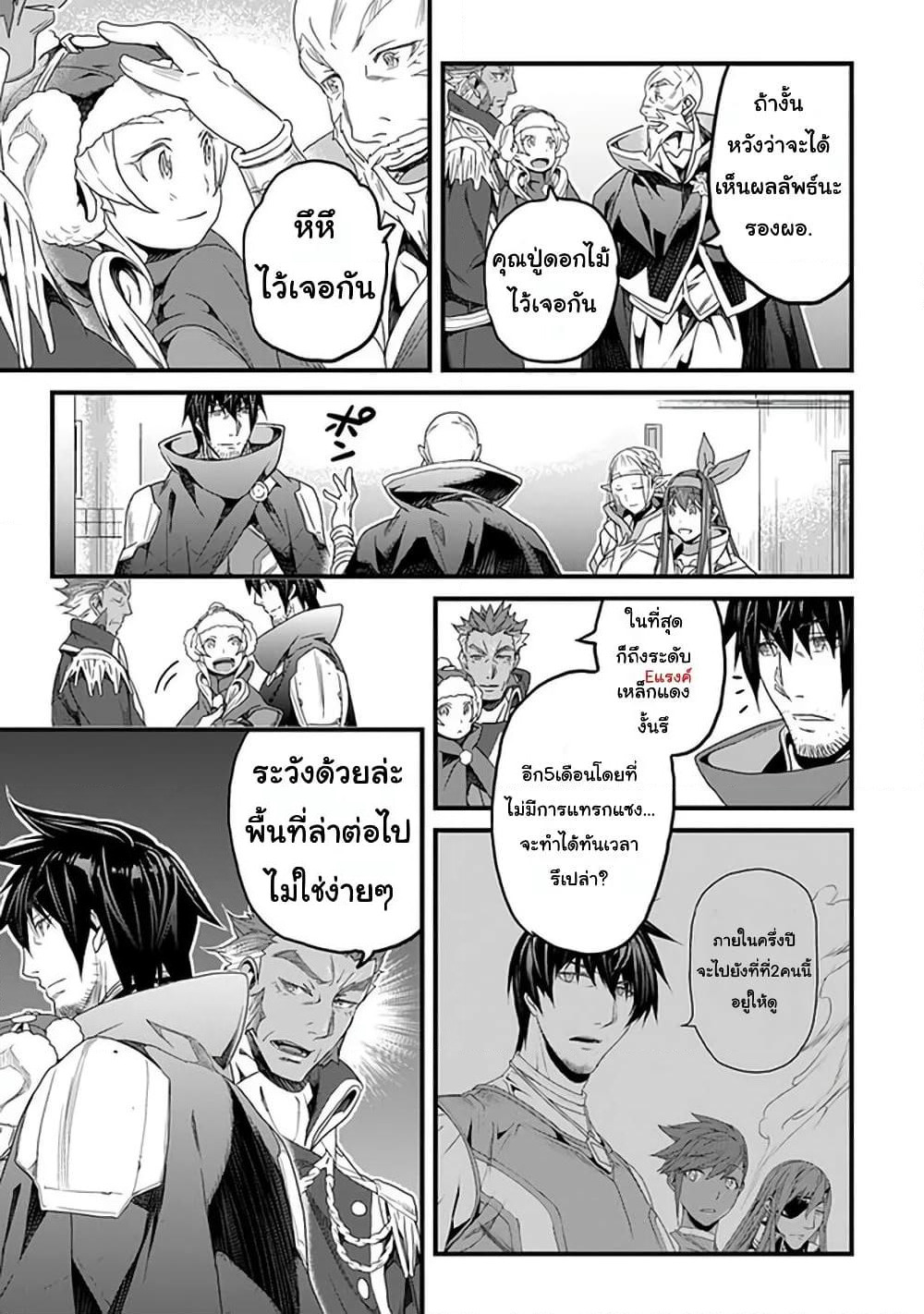 Yakudatazu Skill ni Jinsei o Sosogikomi 25-nen, Imasara Saikyou no Boukentan Midori Kashi no Akira page 23
