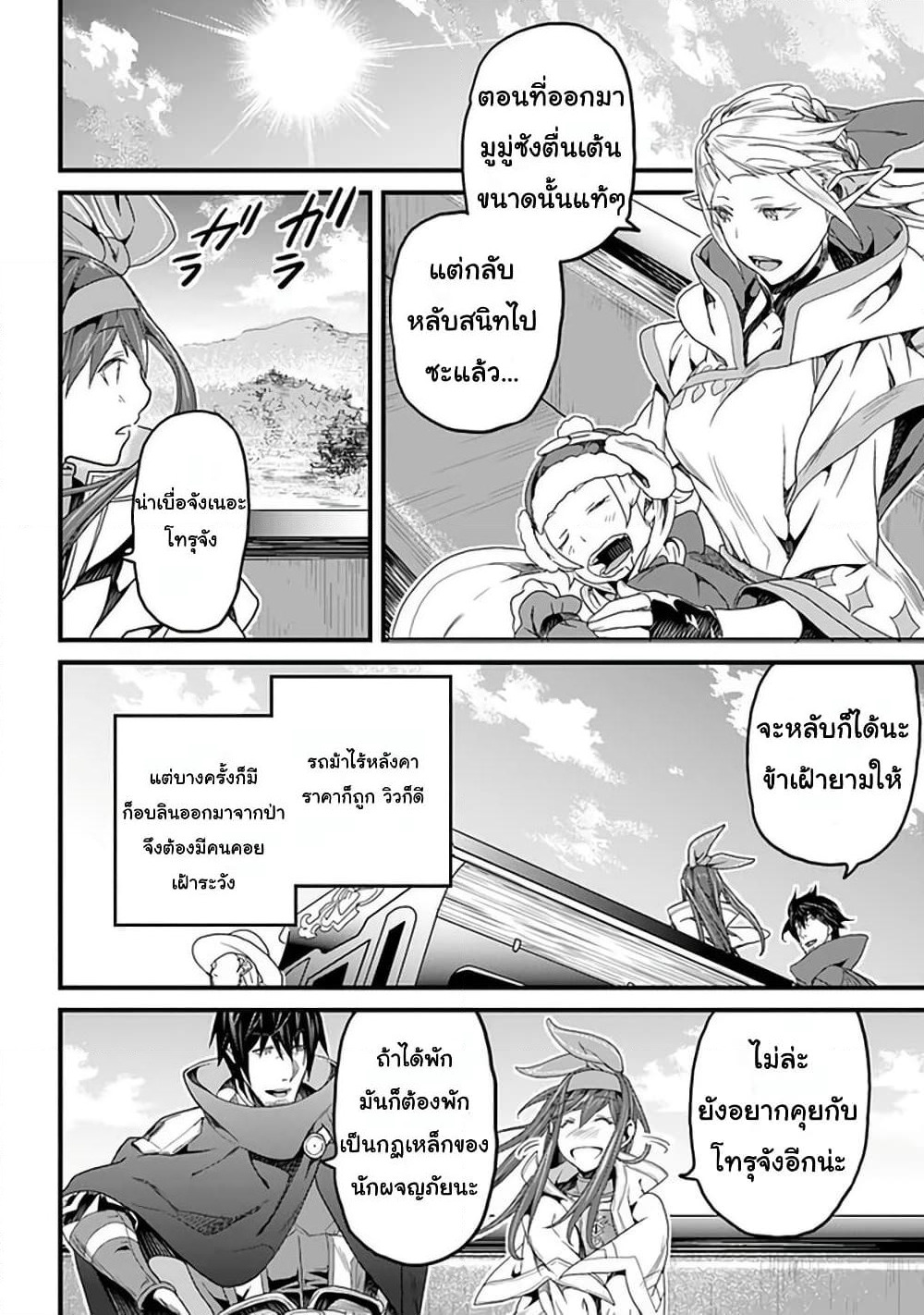 Yakudatazu Skill ni Jinsei o Sosogikomi 25-nen, Imasara Saikyou no Boukentan Midori Kashi no Akira page 25