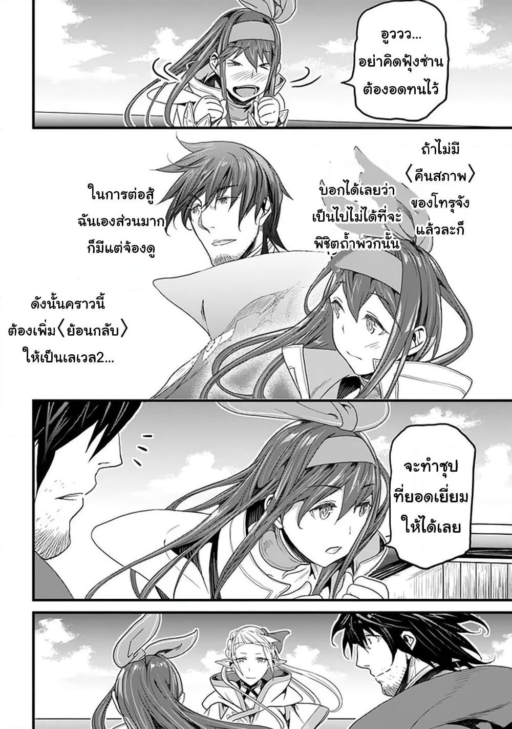 Yakudatazu Skill ni Jinsei o Sosogikomi 25-nen, Imasara Saikyou no Boukentan Midori Kashi no Akira page 27