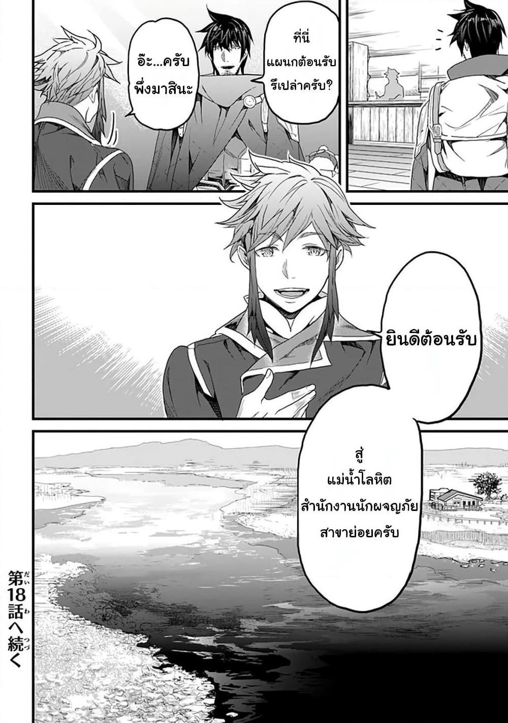 Yakudatazu Skill ni Jinsei o Sosogikomi 25-nen, Imasara Saikyou no Boukentan Midori Kashi no Akira page 29