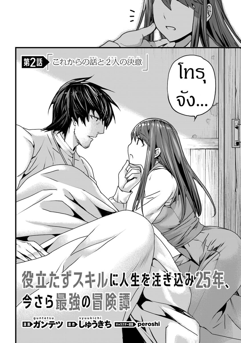 Yakudatazu Skill ni Jinsei o Sosogikomi 25-nen, Imasara Saikyou no Boukentan Midori Kashi no Akira page 2