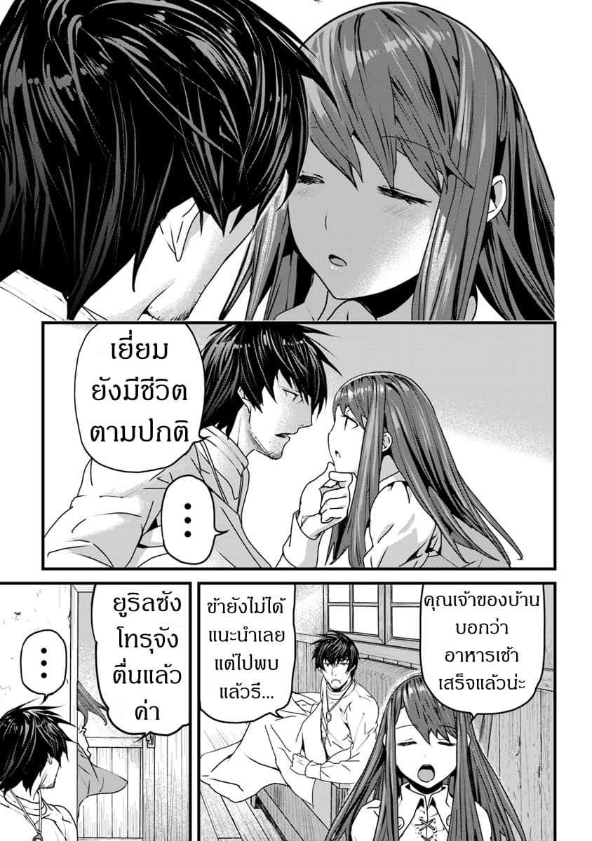 Yakudatazu Skill ni Jinsei o Sosogikomi 25-nen, Imasara Saikyou no Boukentan Midori Kashi no Akira page 3
