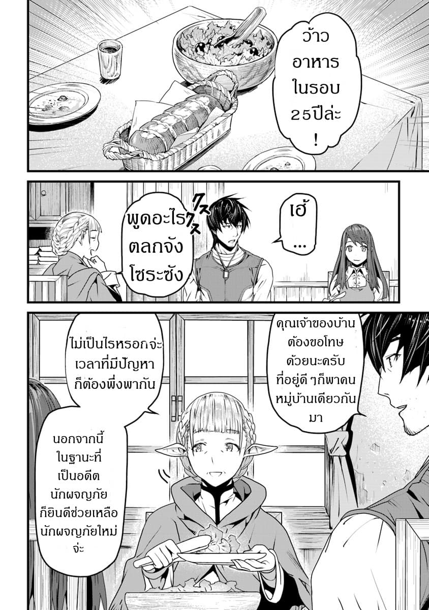 Yakudatazu Skill ni Jinsei o Sosogikomi 25-nen, Imasara Saikyou no Boukentan Midori Kashi no Akira page 4