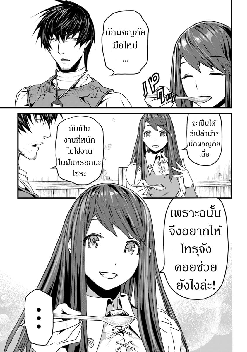 Yakudatazu Skill ni Jinsei o Sosogikomi 25-nen, Imasara Saikyou no Boukentan Midori Kashi no Akira page 5