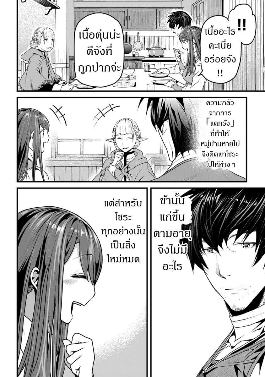 Yakudatazu Skill ni Jinsei o Sosogikomi 25-nen, Imasara Saikyou no Boukentan Midori Kashi no Akira page 6