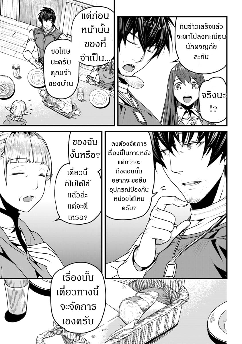 Yakudatazu Skill ni Jinsei o Sosogikomi 25-nen, Imasara Saikyou no Boukentan Midori Kashi no Akira page 7