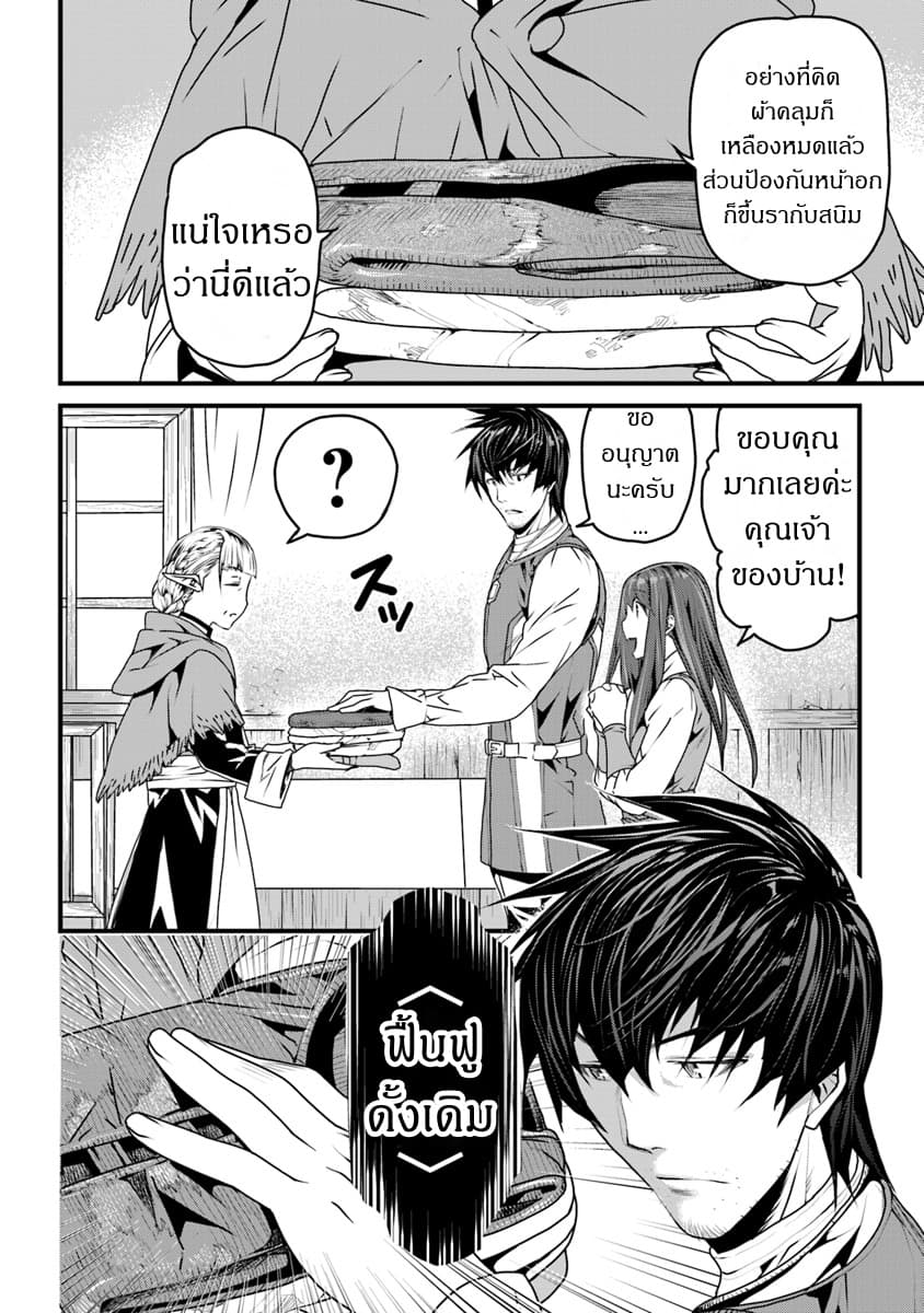 Yakudatazu Skill ni Jinsei o Sosogikomi 25-nen, Imasara Saikyou no Boukentan Midori Kashi no Akira page 8