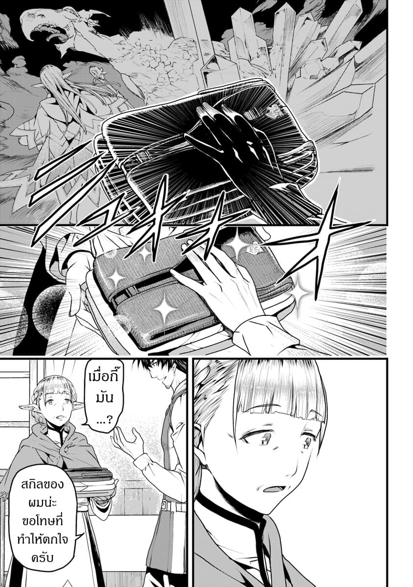 Yakudatazu Skill ni Jinsei o Sosogikomi 25-nen, Imasara Saikyou no Boukentan Midori Kashi no Akira page 9
