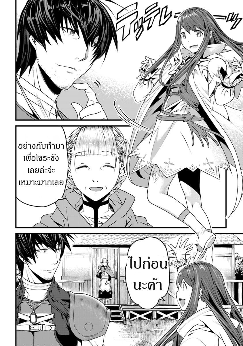 Yakudatazu Skill ni Jinsei o Sosogikomi 25-nen, Imasara Saikyou no Boukentan Midori Kashi no Akira page 10