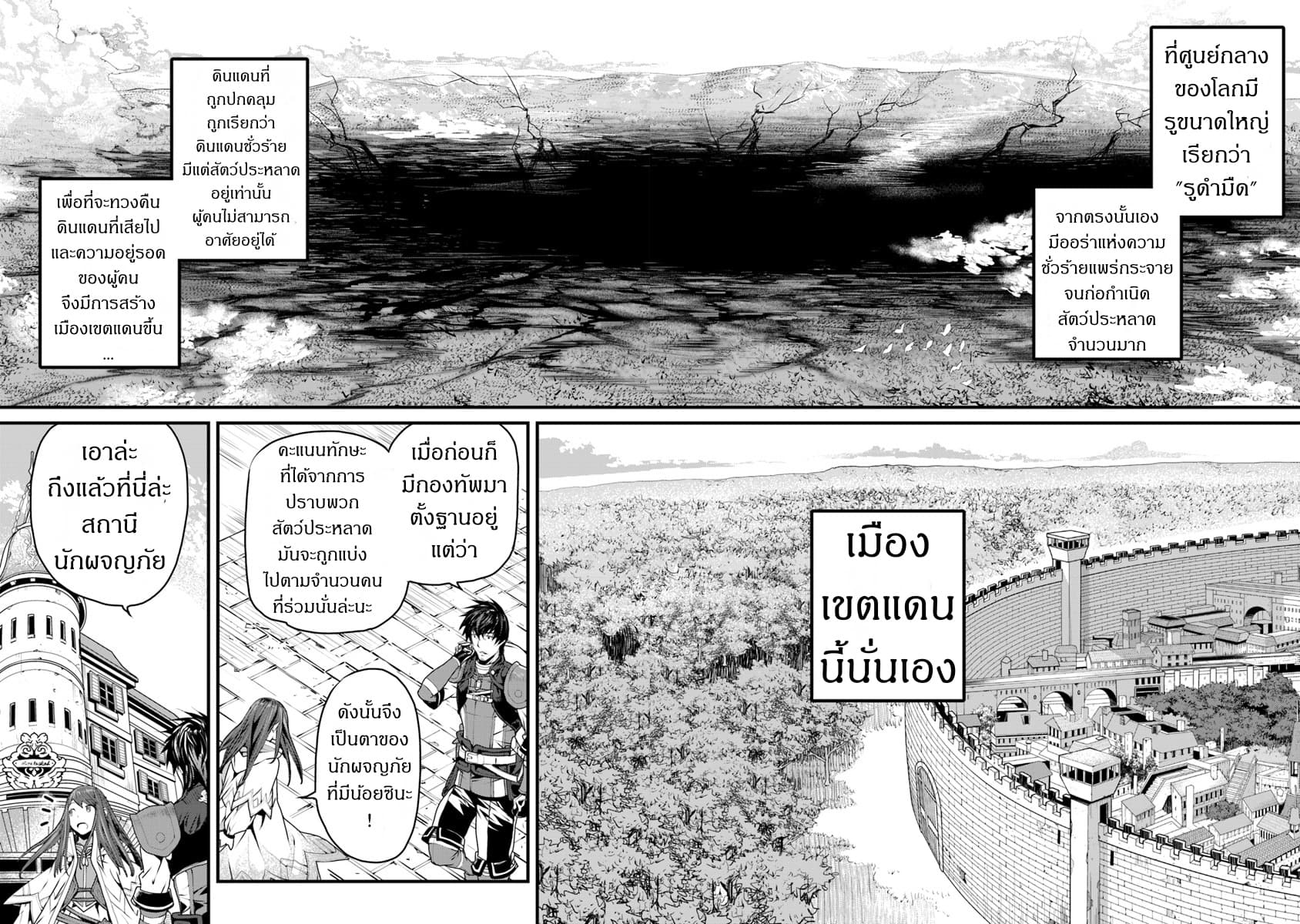 Yakudatazu Skill ni Jinsei o Sosogikomi 25-nen, Imasara Saikyou no Boukentan Midori Kashi no Akira page 12