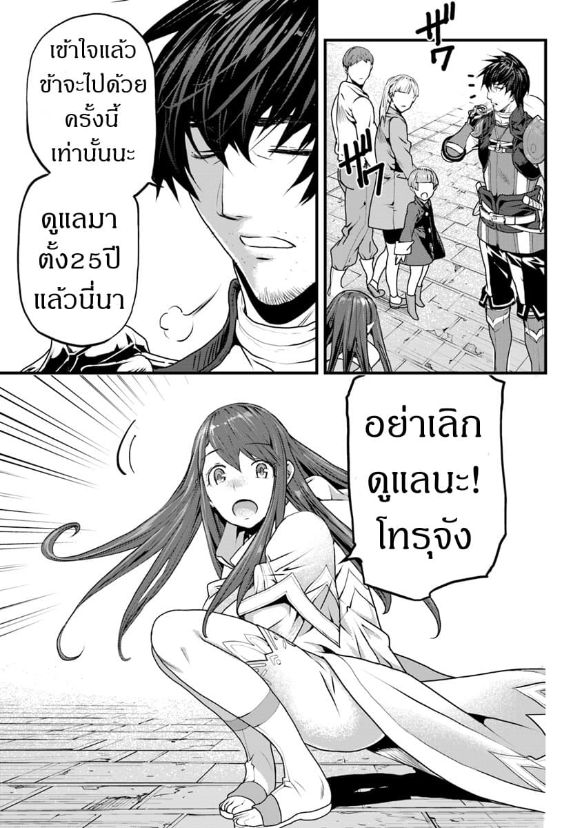 Yakudatazu Skill ni Jinsei o Sosogikomi 25-nen, Imasara Saikyou no Boukentan Midori Kashi no Akira page 14
