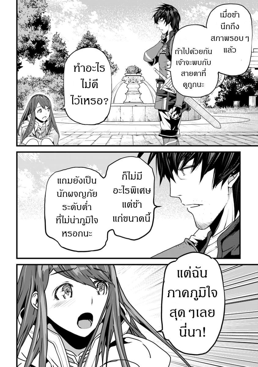 Yakudatazu Skill ni Jinsei o Sosogikomi 25-nen, Imasara Saikyou no Boukentan Midori Kashi no Akira page 15