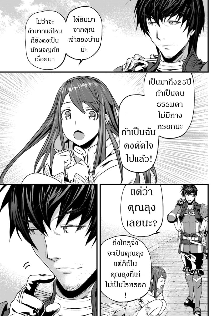 Yakudatazu Skill ni Jinsei o Sosogikomi 25-nen, Imasara Saikyou no Boukentan Midori Kashi no Akira page 16