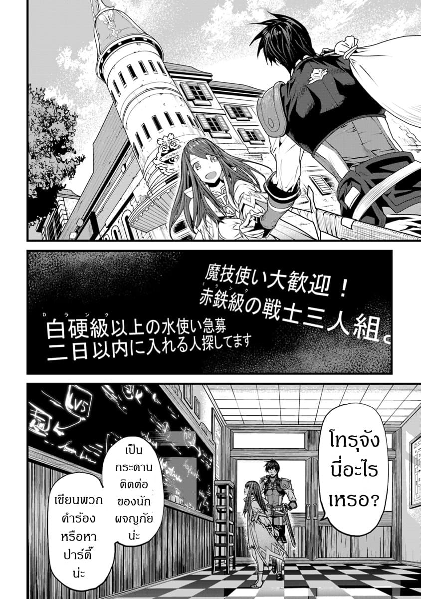 Yakudatazu Skill ni Jinsei o Sosogikomi 25-nen, Imasara Saikyou no Boukentan Midori Kashi no Akira page 17