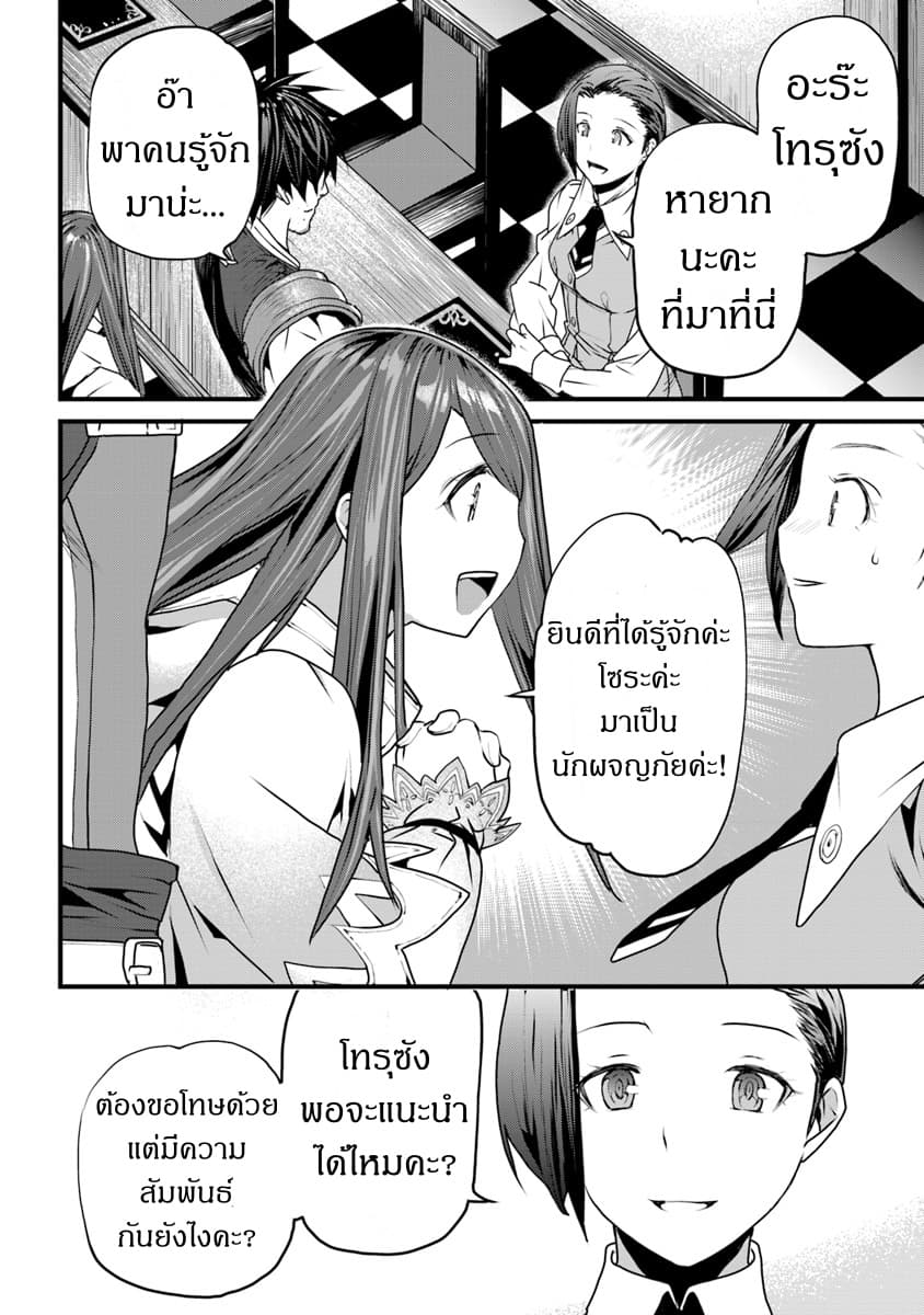 Yakudatazu Skill ni Jinsei o Sosogikomi 25-nen, Imasara Saikyou no Boukentan Midori Kashi no Akira page 19