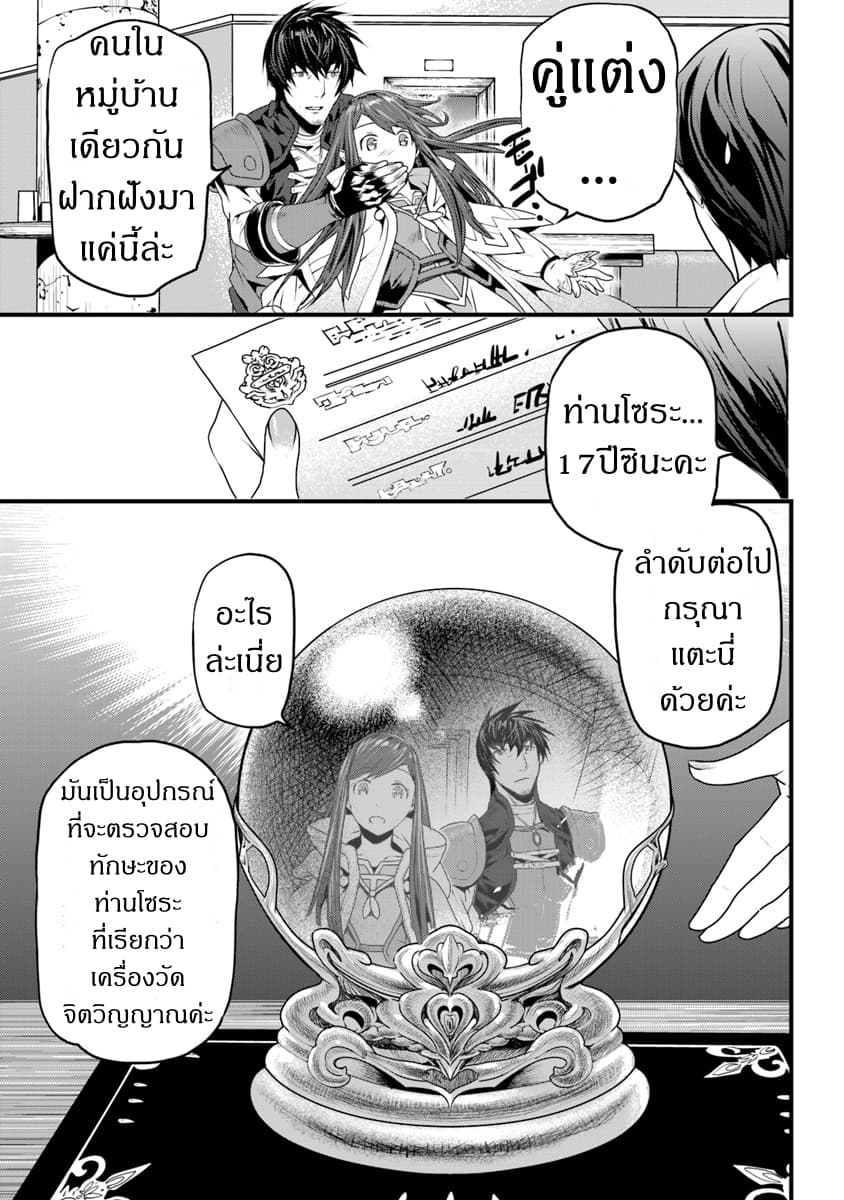 Yakudatazu Skill ni Jinsei o Sosogikomi 25-nen, Imasara Saikyou no Boukentan Midori Kashi no Akira page 20