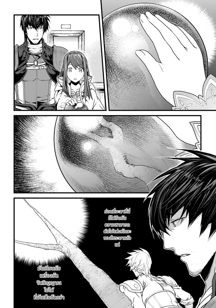 Yakudatazu Skill ni Jinsei o Sosogikomi 25-nen, Imasara Saikyou no Boukentan Midori Kashi no Akira page 21