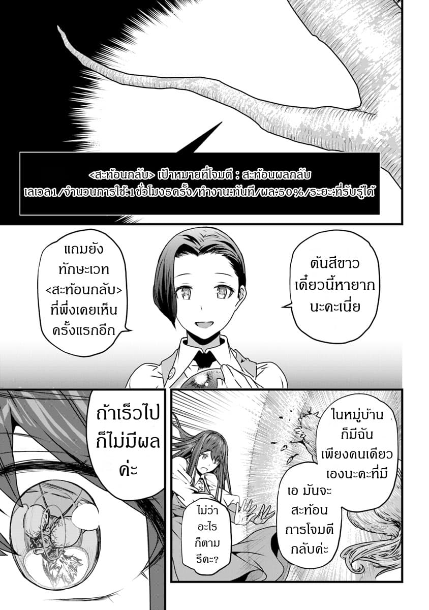 Yakudatazu Skill ni Jinsei o Sosogikomi 25-nen, Imasara Saikyou no Boukentan Midori Kashi no Akira page 22