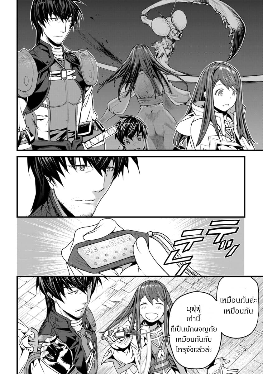 Yakudatazu Skill ni Jinsei o Sosogikomi 25-nen, Imasara Saikyou no Boukentan Midori Kashi no Akira page 23