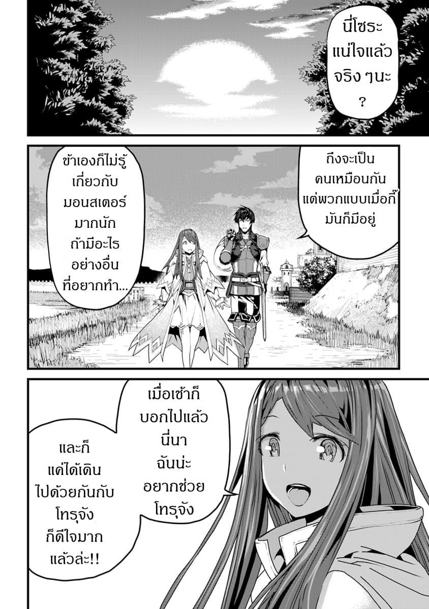 Yakudatazu Skill ni Jinsei o Sosogikomi 25-nen, Imasara Saikyou no Boukentan Midori Kashi no Akira page 27