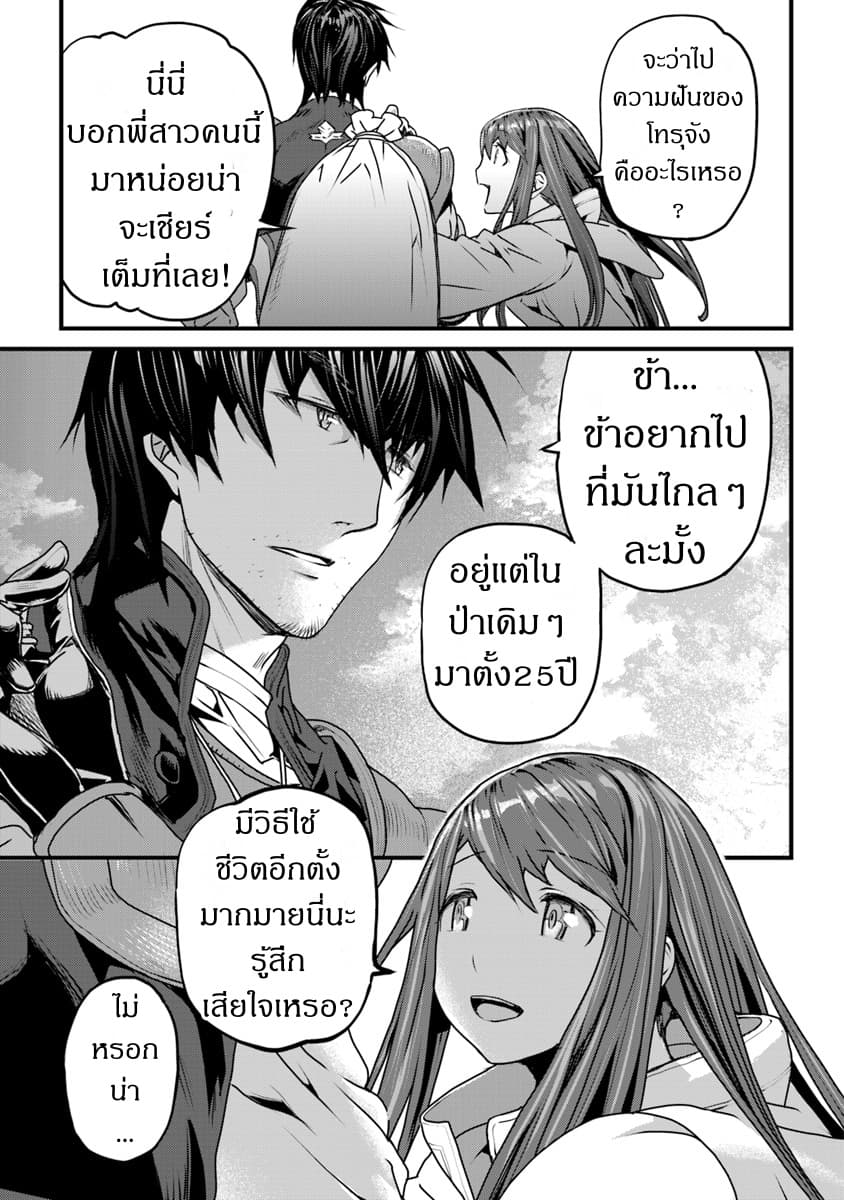 Yakudatazu Skill ni Jinsei o Sosogikomi 25-nen, Imasara Saikyou no Boukentan Midori Kashi no Akira page 28