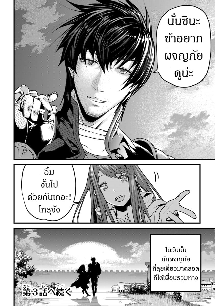 Yakudatazu Skill ni Jinsei o Sosogikomi 25-nen, Imasara Saikyou no Boukentan Midori Kashi no Akira page 29