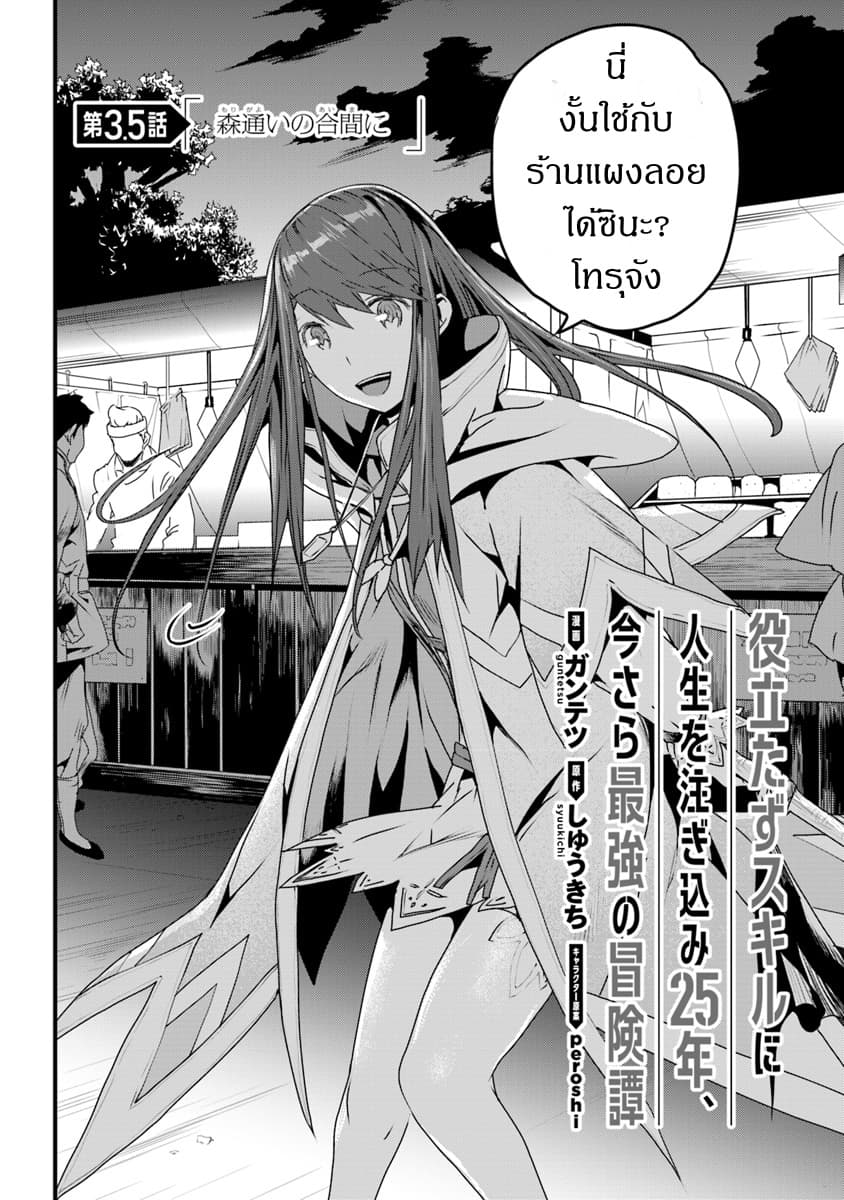 Yakudatazu Skill ni Jinsei o Sosogikomi 25-nen, Imasara Saikyou no Boukentan Midori Kashi no Akira page 2