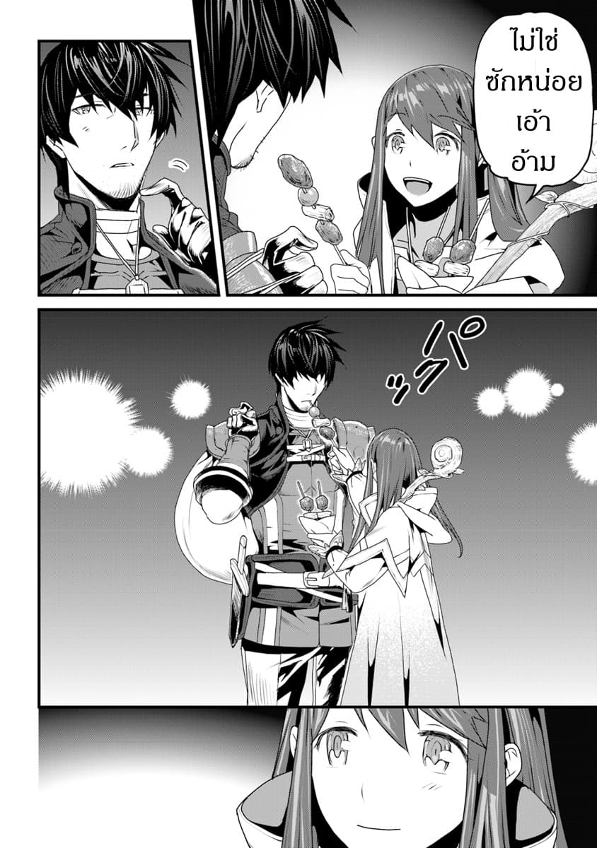 Yakudatazu Skill ni Jinsei o Sosogikomi 25-nen, Imasara Saikyou no Boukentan Midori Kashi no Akira page 4