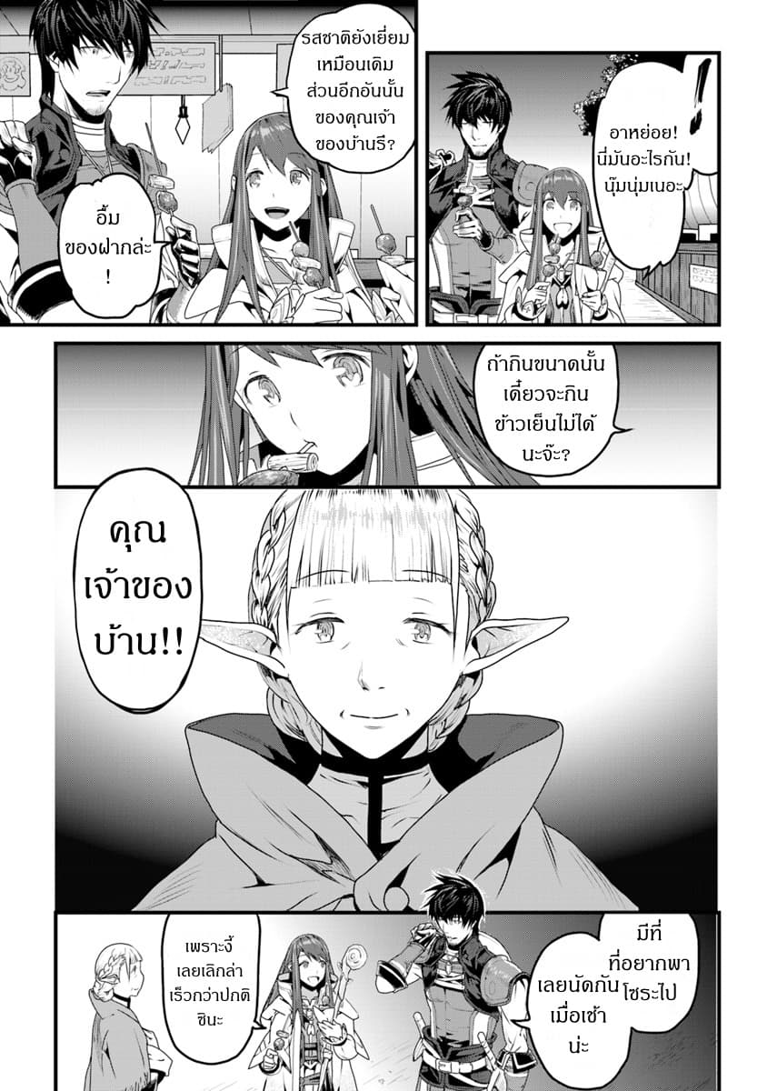 Yakudatazu Skill ni Jinsei o Sosogikomi 25-nen, Imasara Saikyou no Boukentan Midori Kashi no Akira page 5