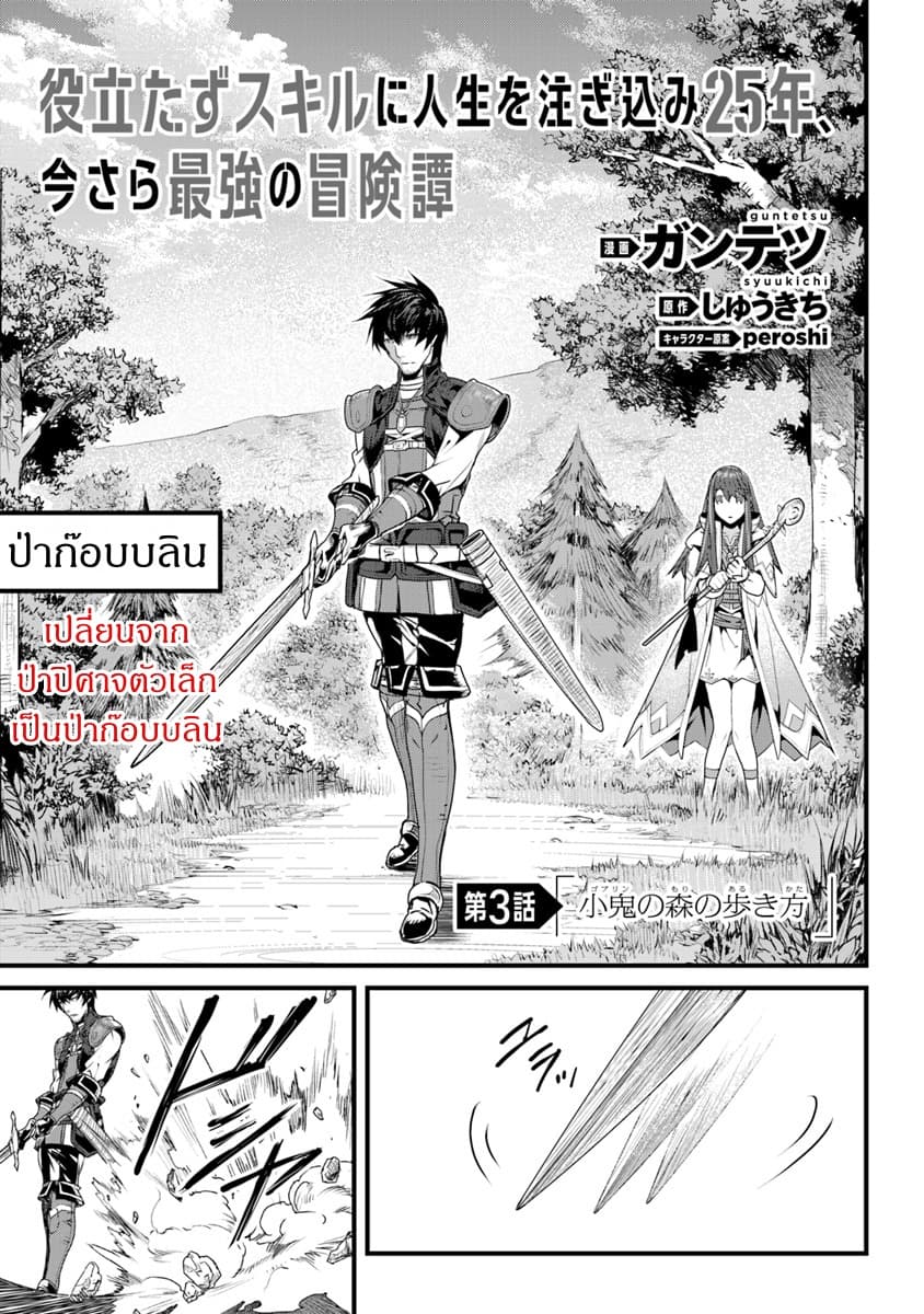 Yakudatazu Skill ni Jinsei o Sosogikomi 25-nen, Imasara Saikyou no Boukentan Midori Kashi no Akira page 1