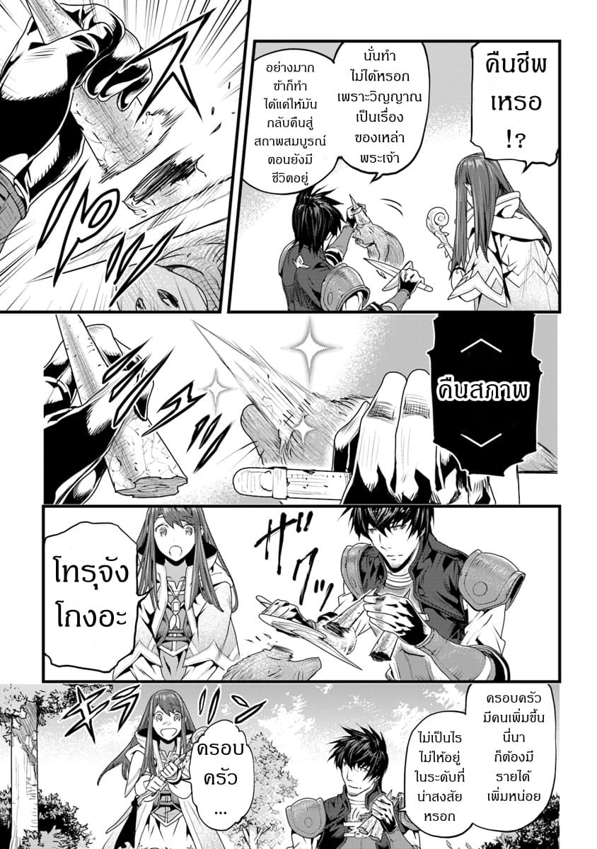 Yakudatazu Skill ni Jinsei o Sosogikomi 25-nen, Imasara Saikyou no Boukentan Midori Kashi no Akira page 7