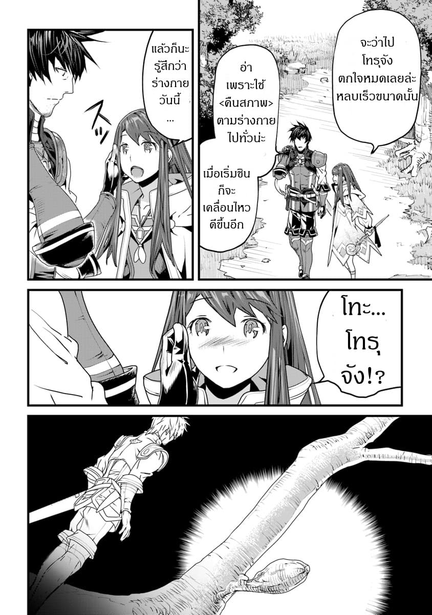 Yakudatazu Skill ni Jinsei o Sosogikomi 25-nen, Imasara Saikyou no Boukentan Midori Kashi no Akira page 8