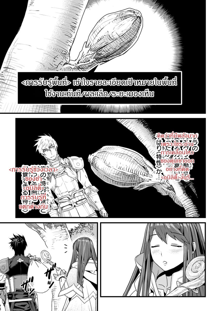 Yakudatazu Skill ni Jinsei o Sosogikomi 25-nen, Imasara Saikyou no Boukentan Midori Kashi no Akira page 9
