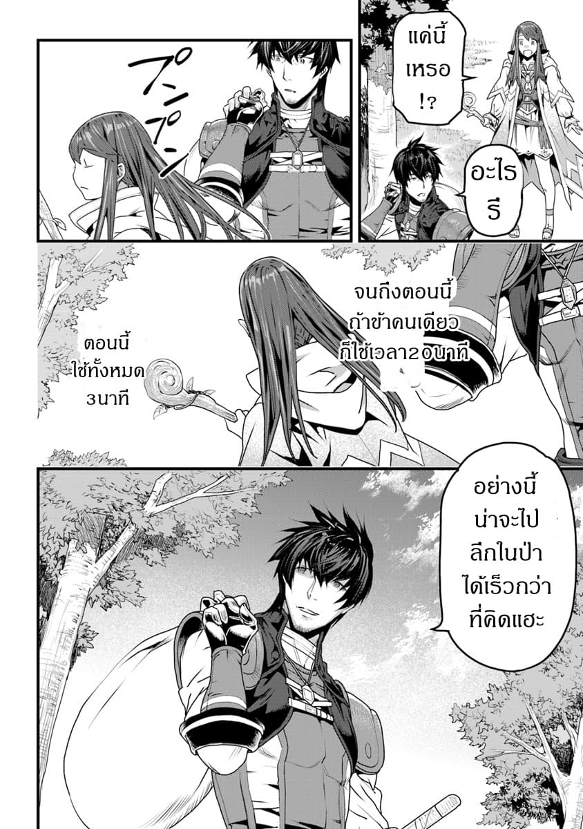 Yakudatazu Skill ni Jinsei o Sosogikomi 25-nen, Imasara Saikyou no Boukentan Midori Kashi no Akira page 10