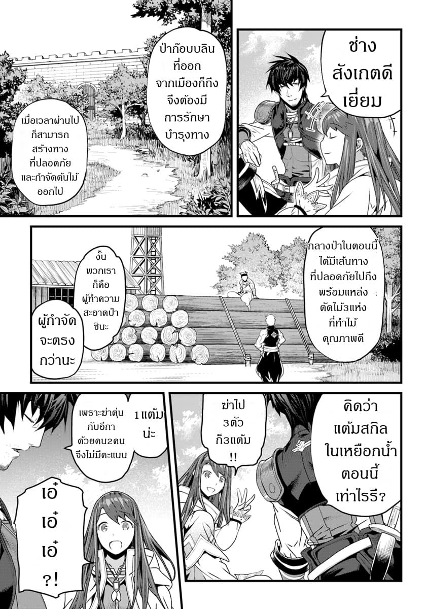 Yakudatazu Skill ni Jinsei o Sosogikomi 25-nen, Imasara Saikyou no Boukentan Midori Kashi no Akira page 13