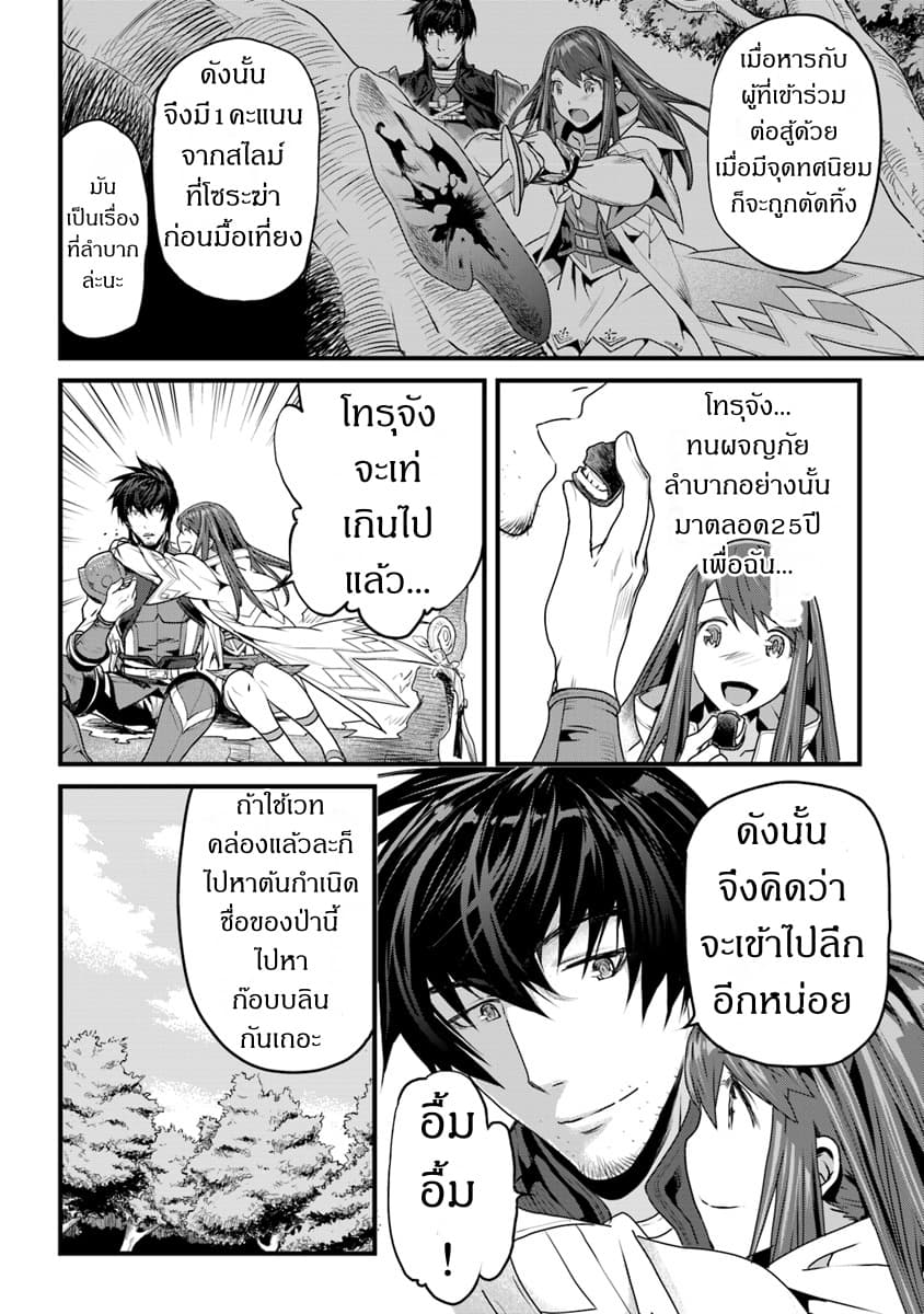 Yakudatazu Skill ni Jinsei o Sosogikomi 25-nen, Imasara Saikyou no Boukentan Midori Kashi no Akira page 14
