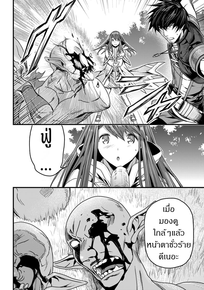 Yakudatazu Skill ni Jinsei o Sosogikomi 25-nen, Imasara Saikyou no Boukentan Midori Kashi no Akira page 20
