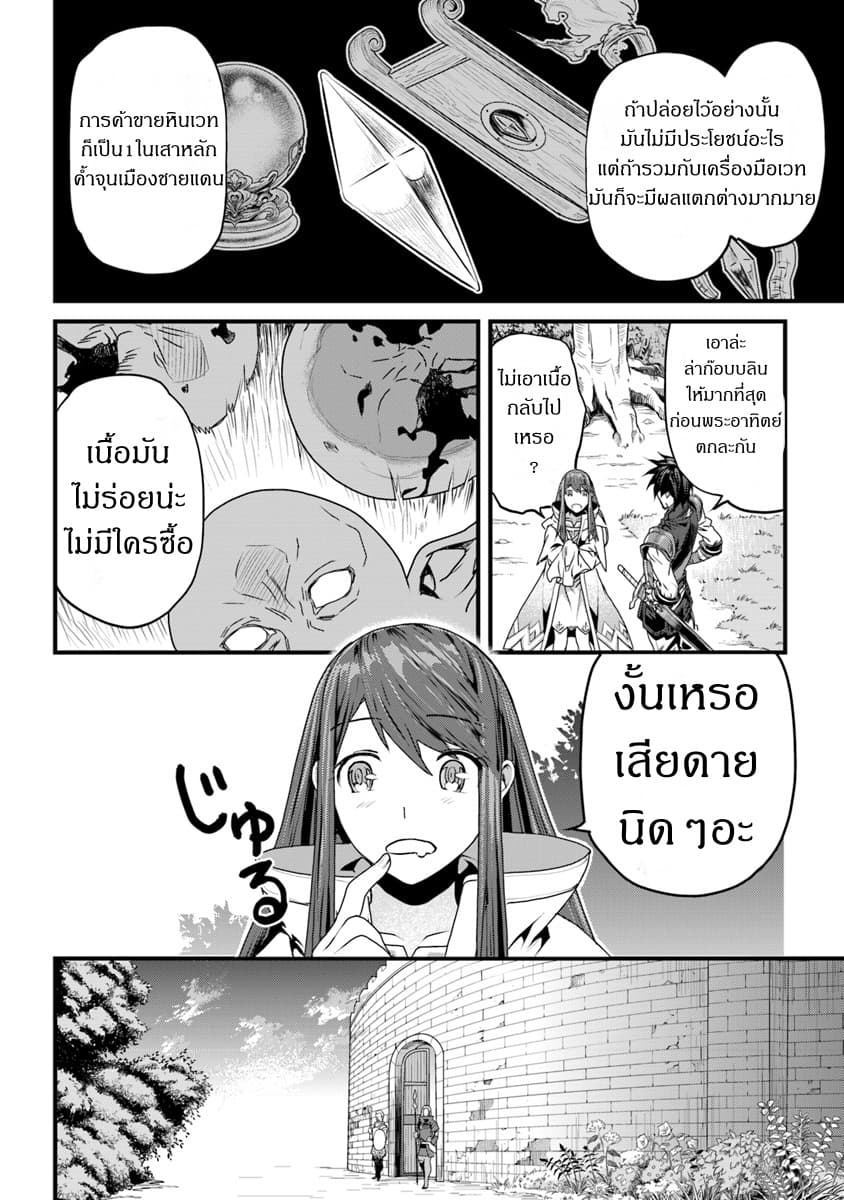 Yakudatazu Skill ni Jinsei o Sosogikomi 25-nen, Imasara Saikyou no Boukentan Midori Kashi no Akira page 22