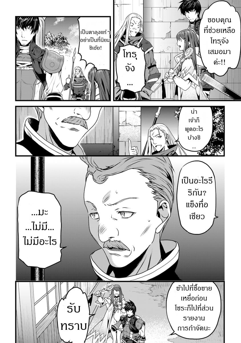 Yakudatazu Skill ni Jinsei o Sosogikomi 25-nen, Imasara Saikyou no Boukentan Midori Kashi no Akira page 24