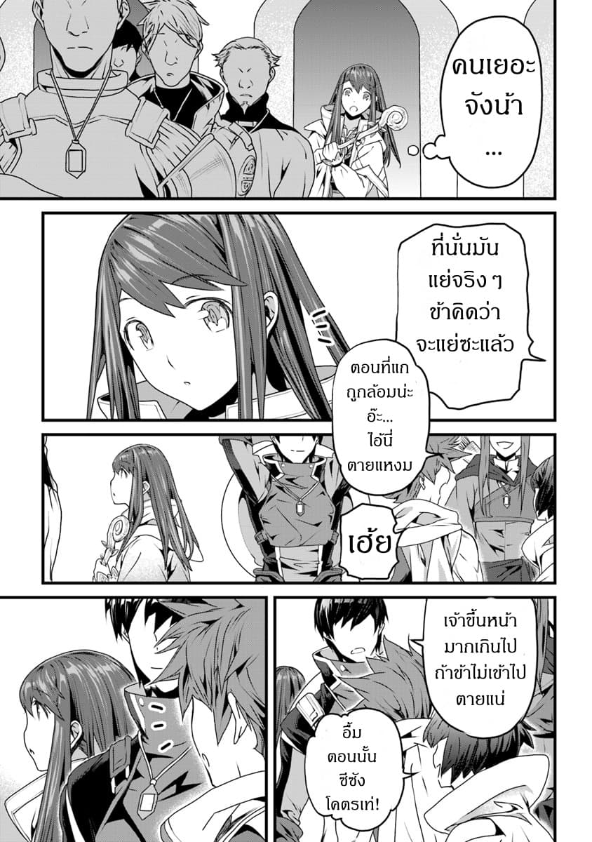 Yakudatazu Skill ni Jinsei o Sosogikomi 25-nen, Imasara Saikyou no Boukentan Midori Kashi no Akira page 25