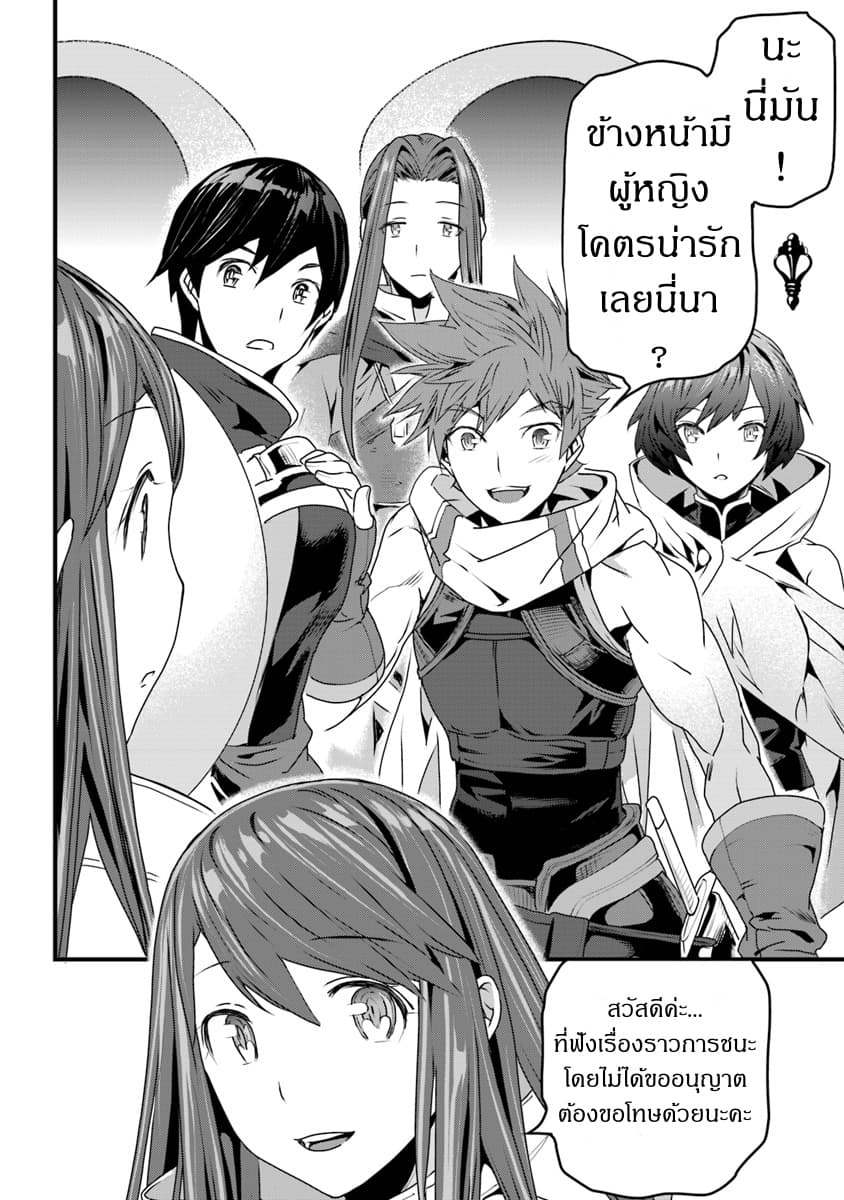 Yakudatazu Skill ni Jinsei o Sosogikomi 25-nen, Imasara Saikyou no Boukentan Midori Kashi no Akira page 26