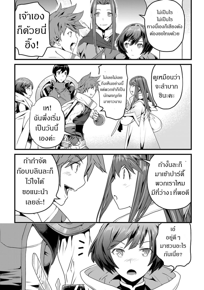 Yakudatazu Skill ni Jinsei o Sosogikomi 25-nen, Imasara Saikyou no Boukentan Midori Kashi no Akira page 27