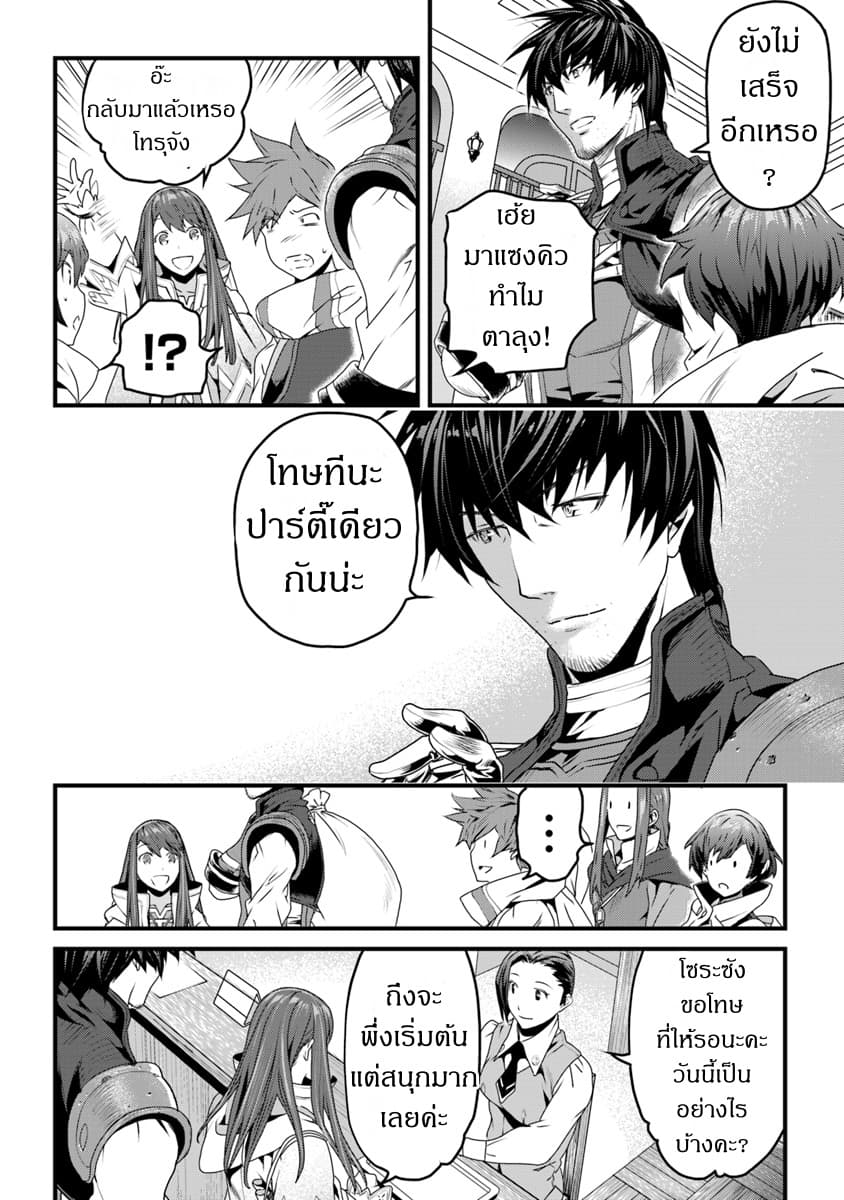 Yakudatazu Skill ni Jinsei o Sosogikomi 25-nen, Imasara Saikyou no Boukentan Midori Kashi no Akira page 28